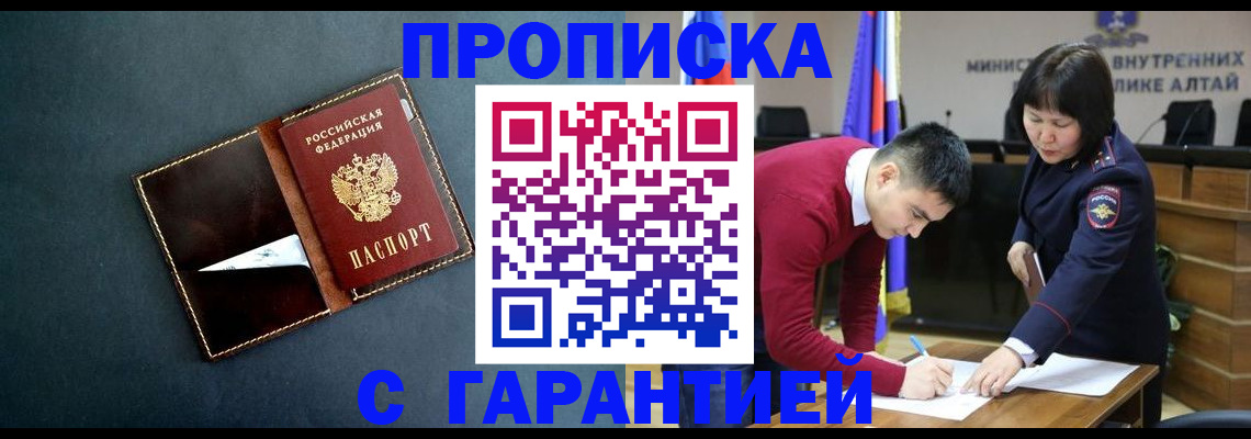 купить прописку в Гурьевске