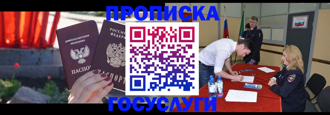 прописка штамп в Гурьевске