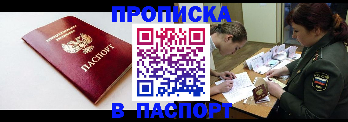 прописка для работы в Гурьевске